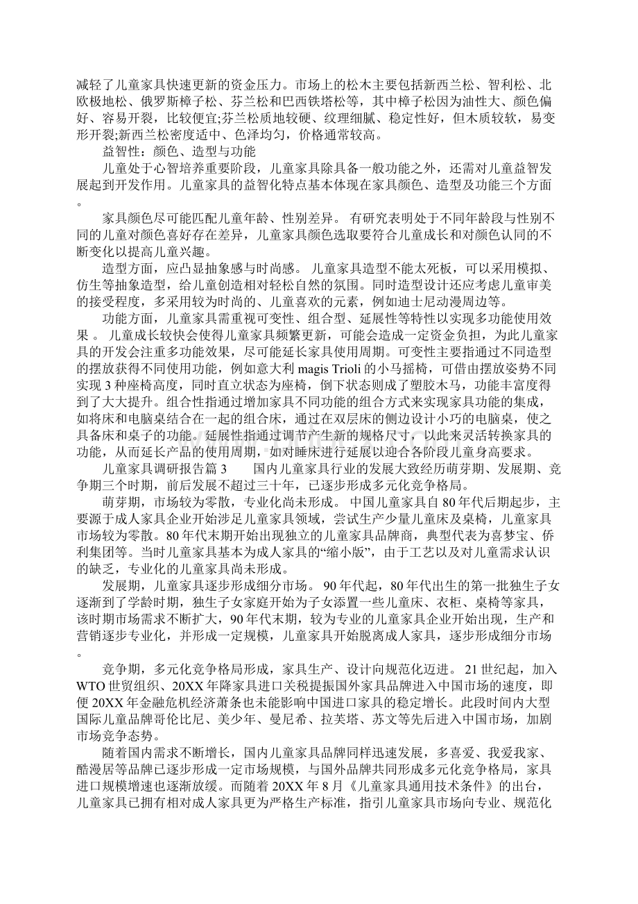 儿童家具调研报告三篇.docx_第3页