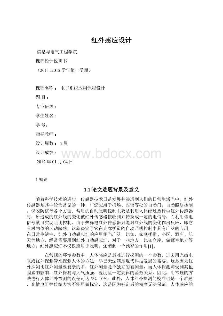 红外感应设计Word下载.docx_第1页