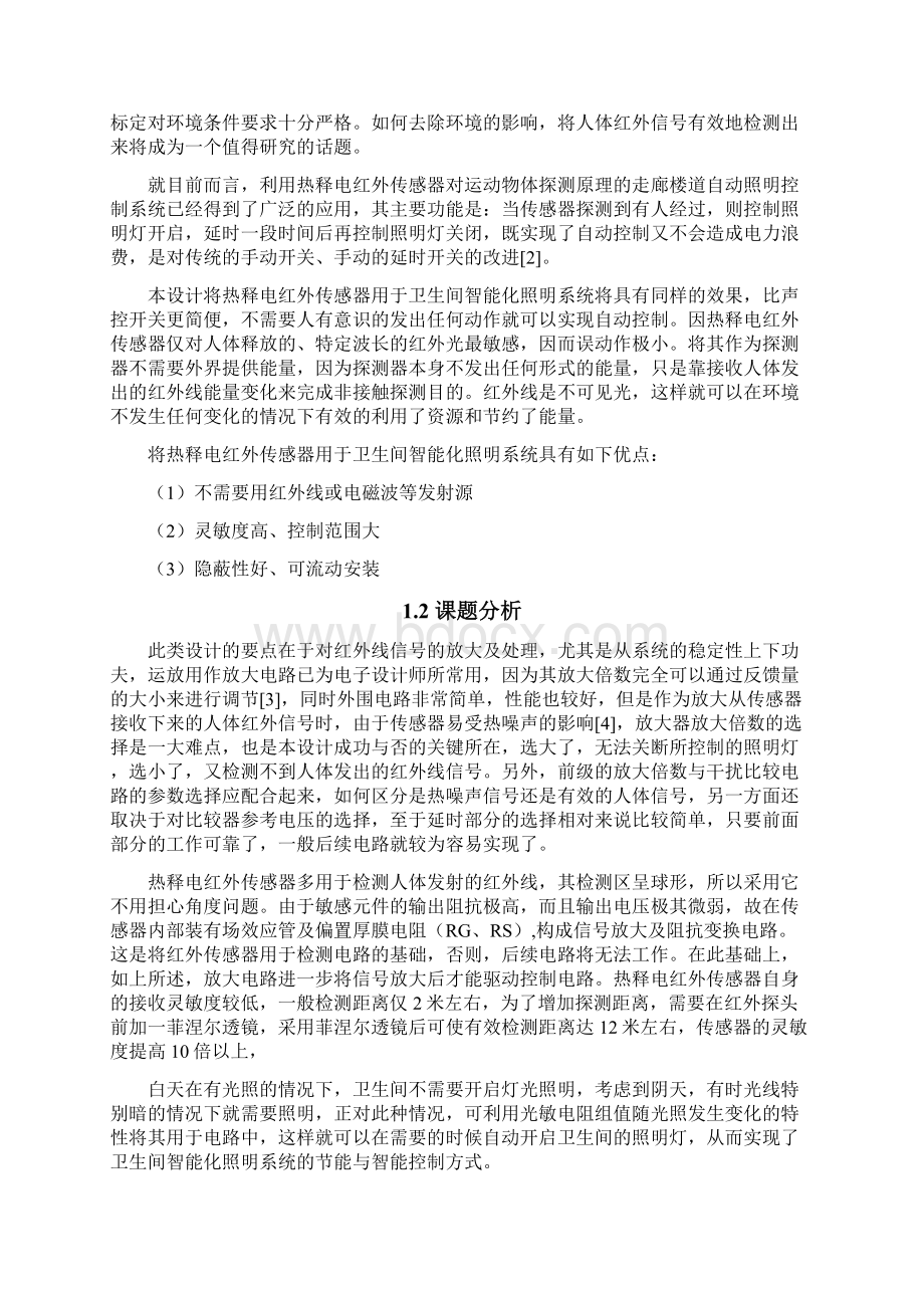 红外感应设计Word下载.docx_第2页