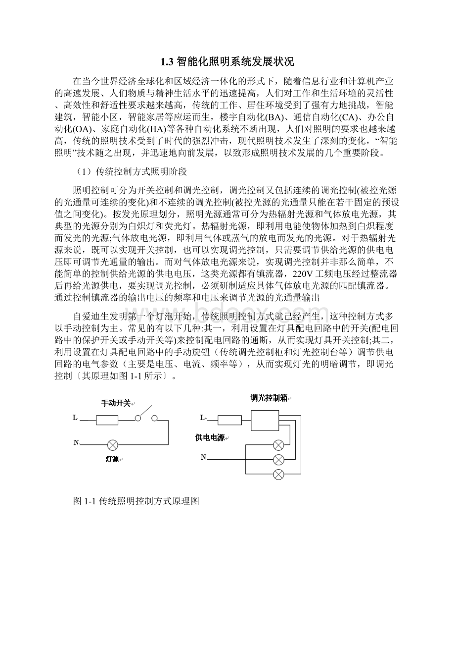 红外感应设计Word下载.docx_第3页