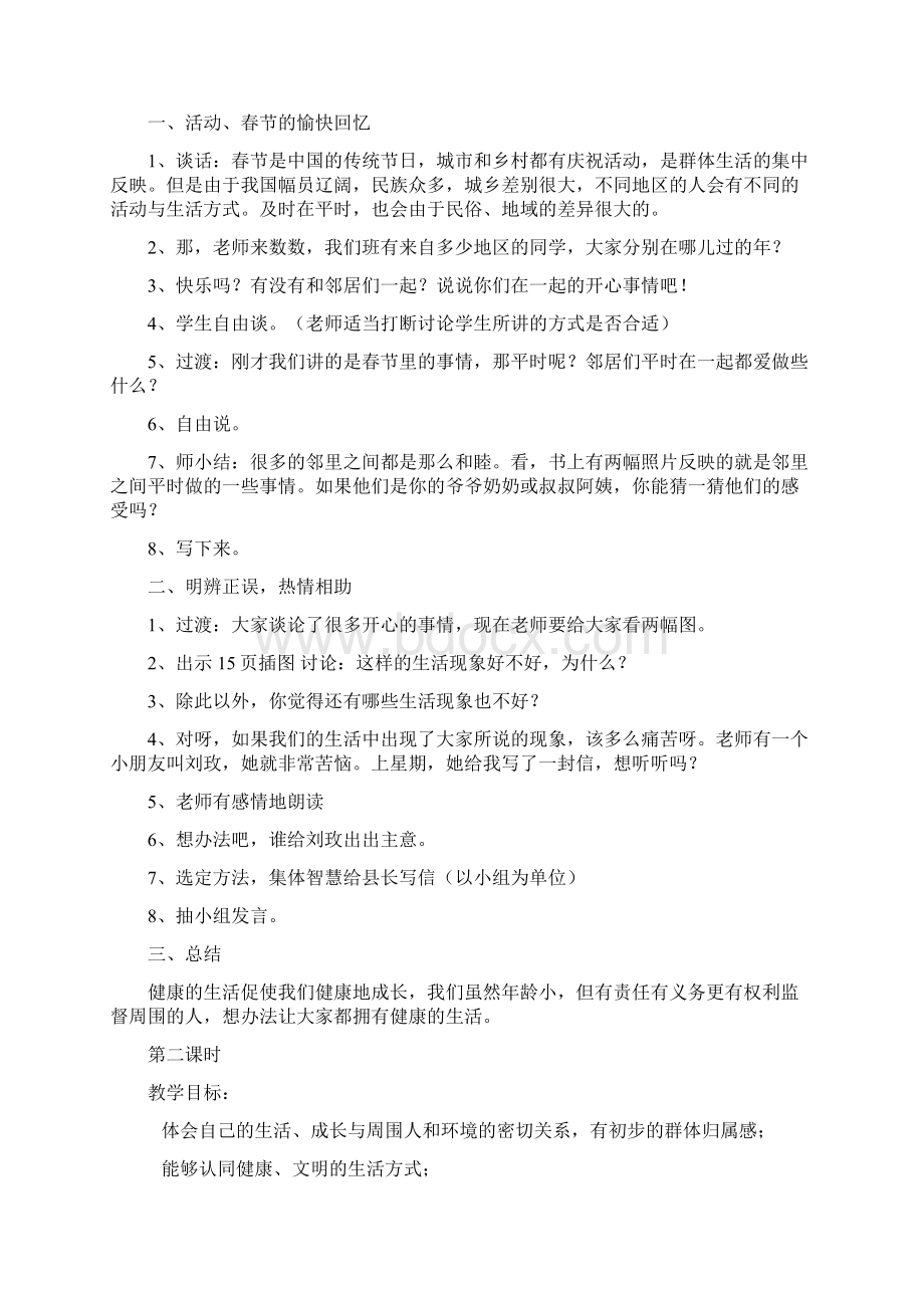 小学三年级四品与社会下册教案文档格式.docx_第2页