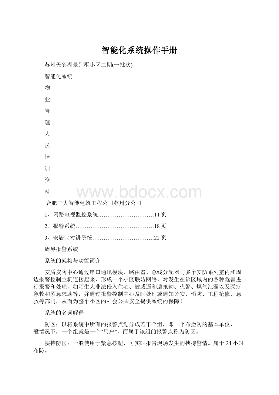 智能化系统操作手册.docx_第1页