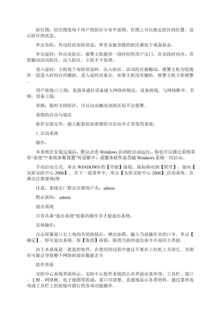 智能化系统操作手册.docx_第2页