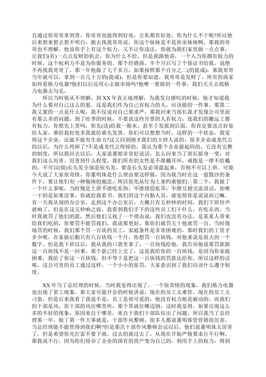 格力董事长董明珠演讲稿Word文件下载.docx_第2页