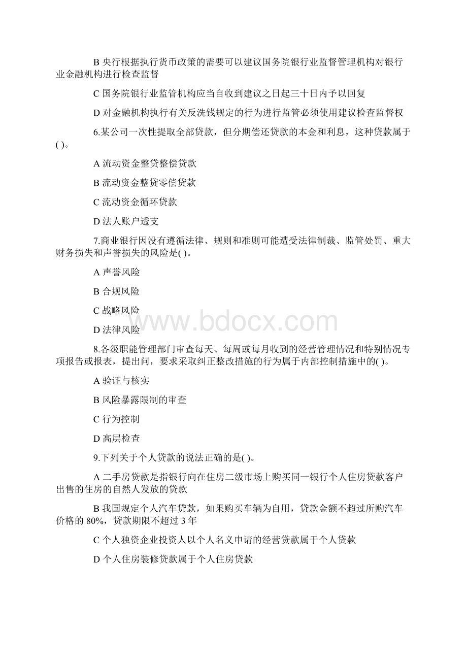 银行业从业人员资格考试公共基础模拟测试题第四套Word文件下载.docx_第2页