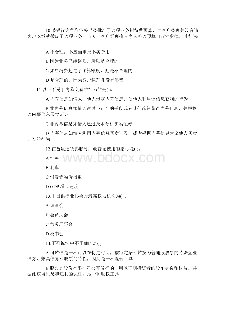 银行业从业人员资格考试公共基础模拟测试题第四套Word文件下载.docx_第3页