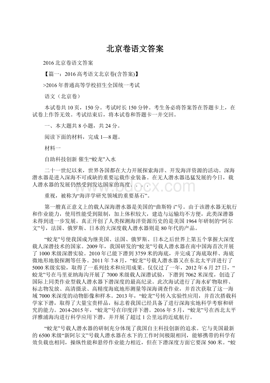 北京卷语文答案Word文档下载推荐.docx_第1页