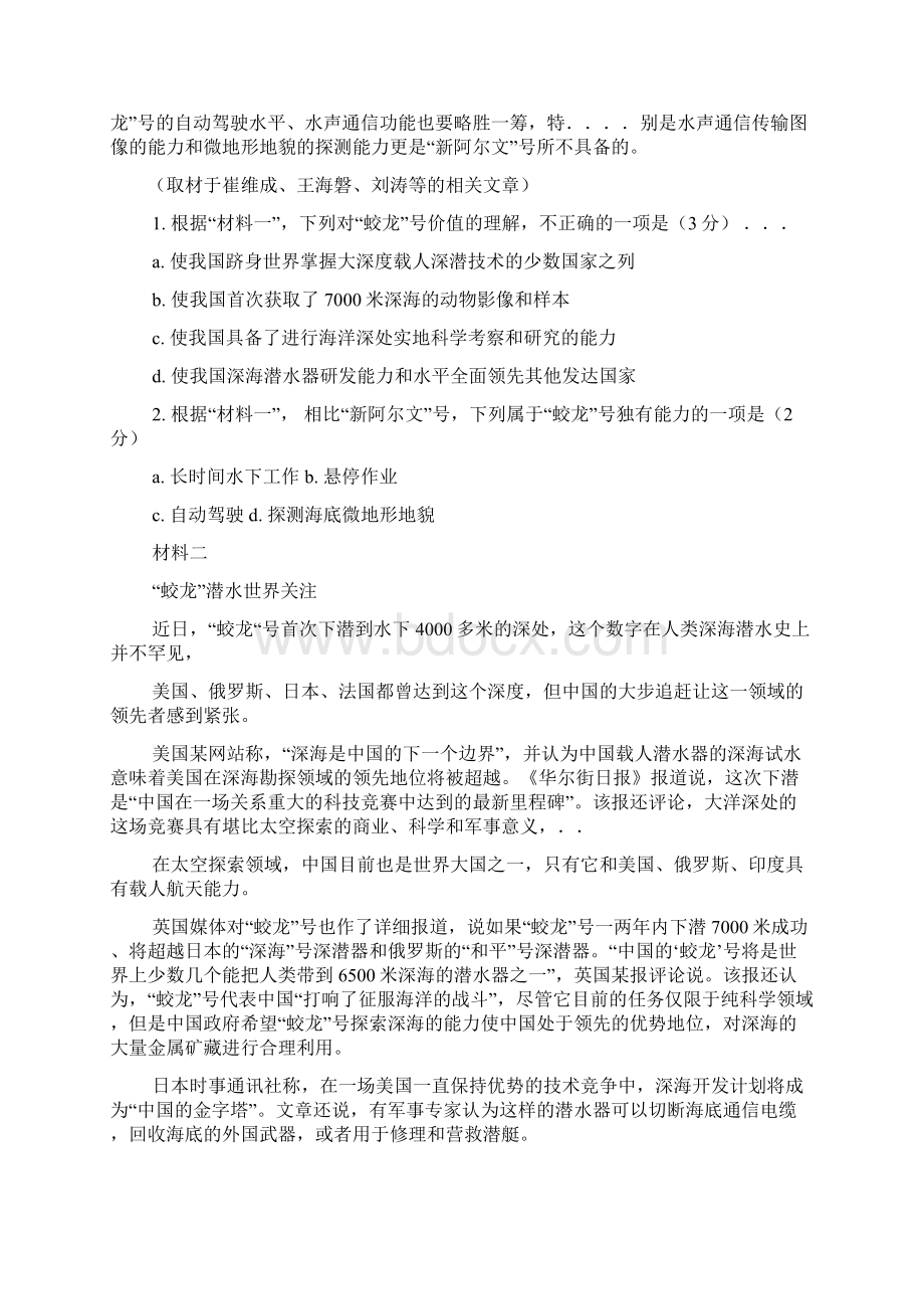 北京卷语文答案Word文档下载推荐.docx_第2页