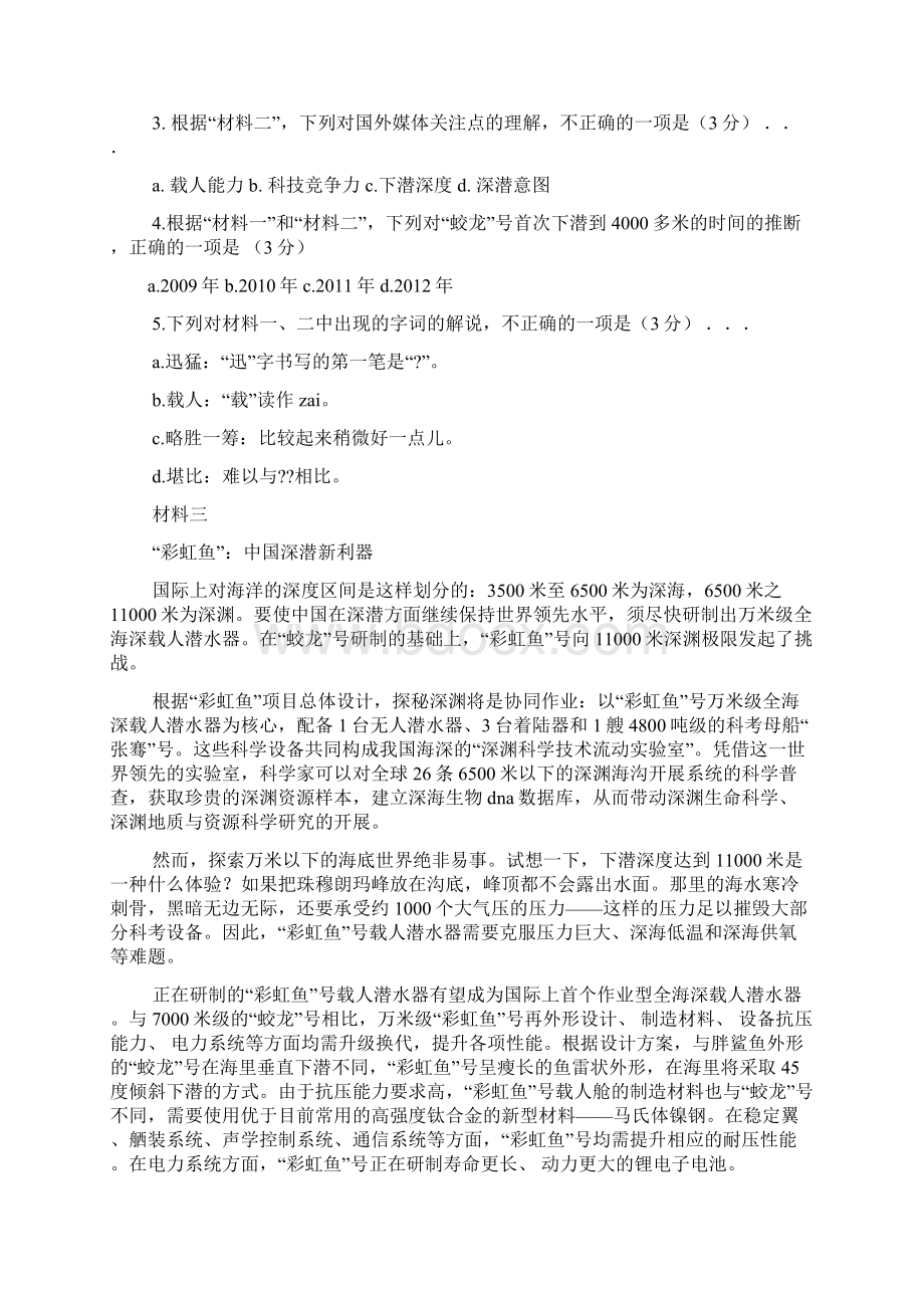 北京卷语文答案Word文档下载推荐.docx_第3页