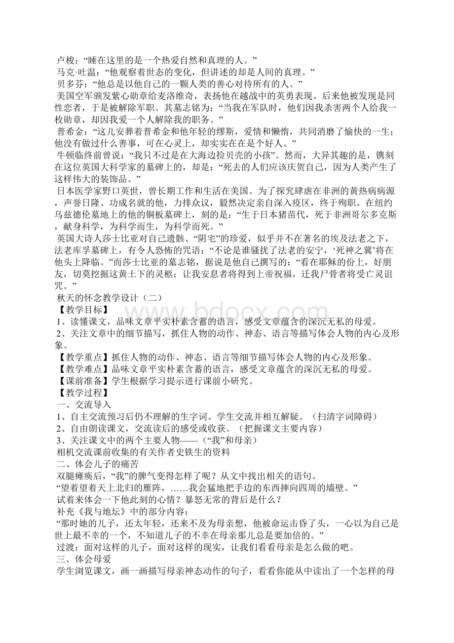 秋天的怀念教学设计.docx_第3页