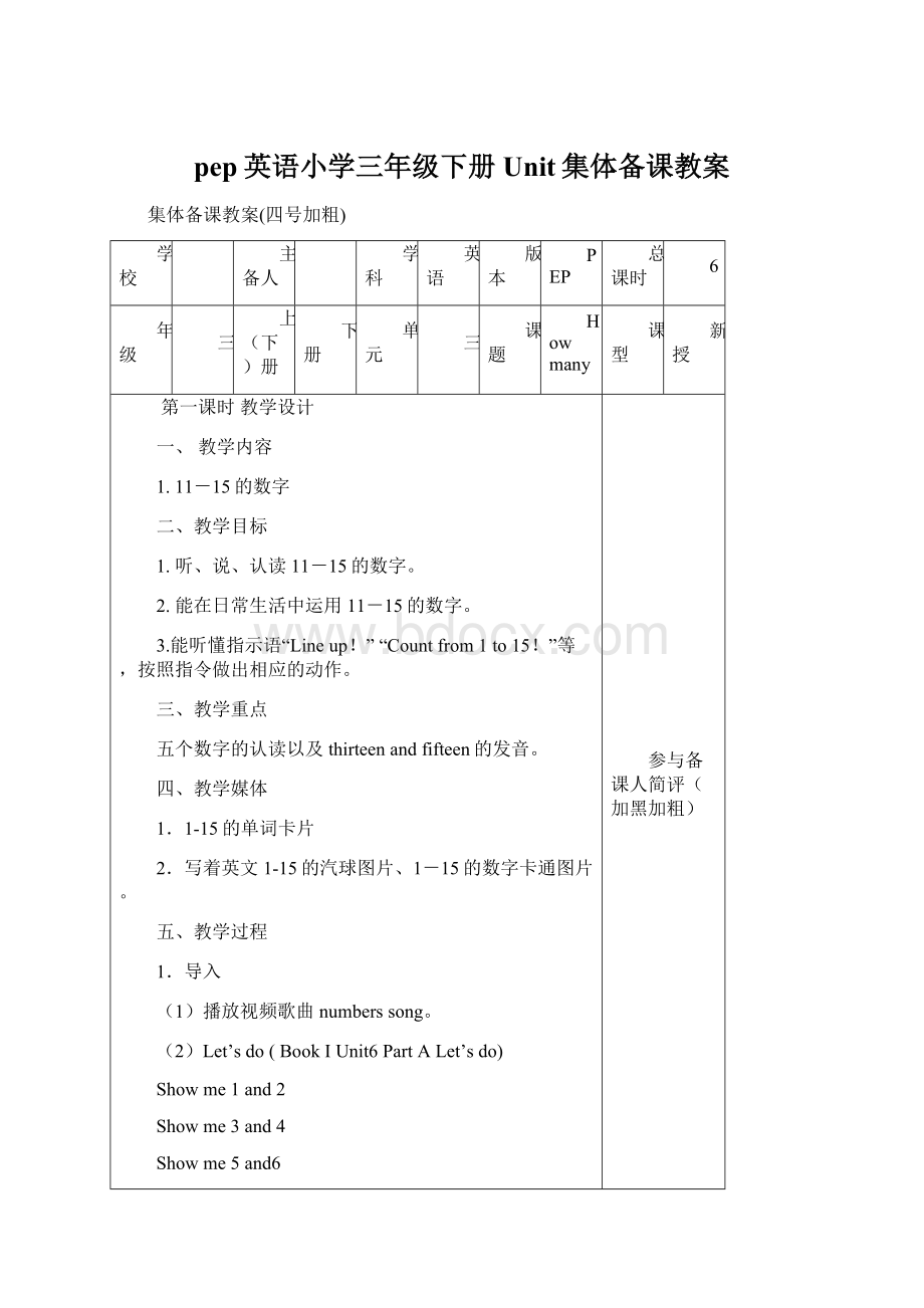 pep英语小学三年级下册Unit集体备课教案.docx