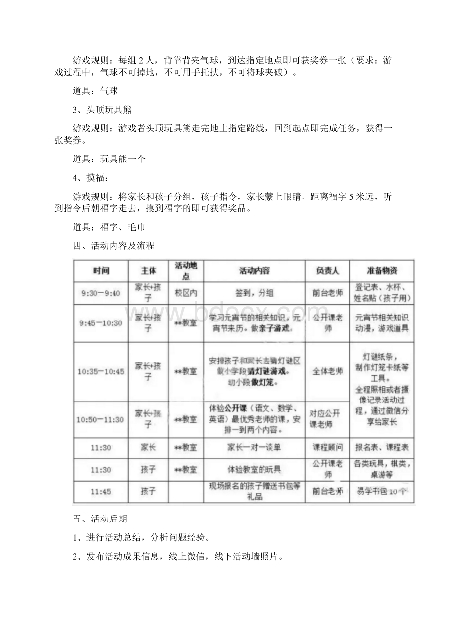 培训机构元宵节活动方案文档格式.docx_第3页