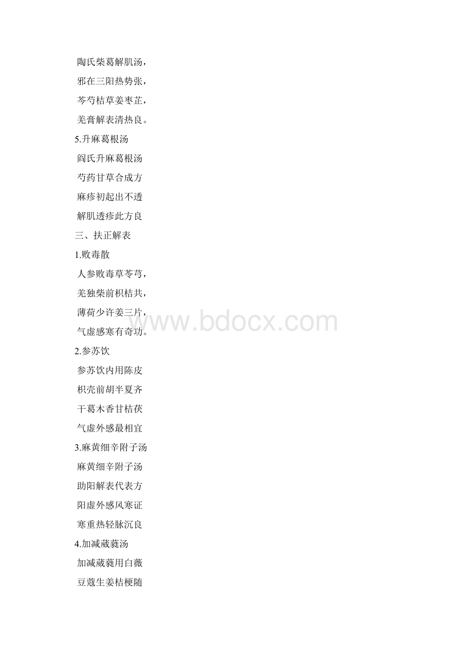 方剂学歌诀Word格式.docx_第3页