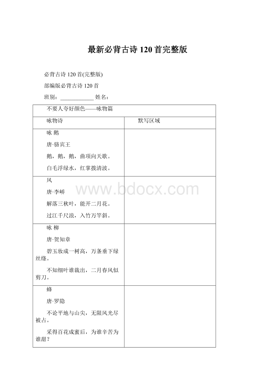 最新必背古诗120首完整版.docx_第1页