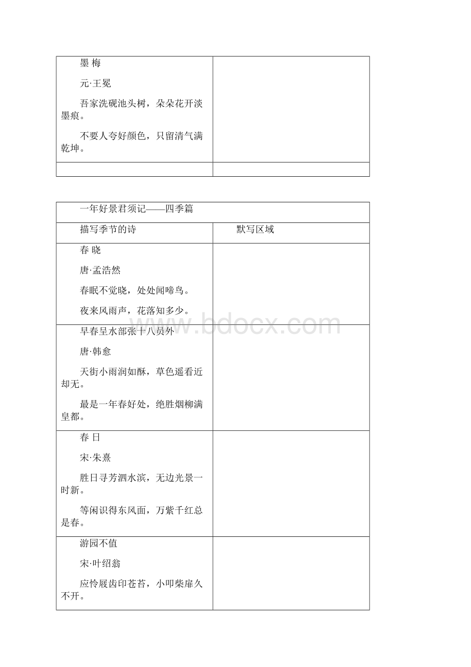 最新必背古诗120首完整版.docx_第2页