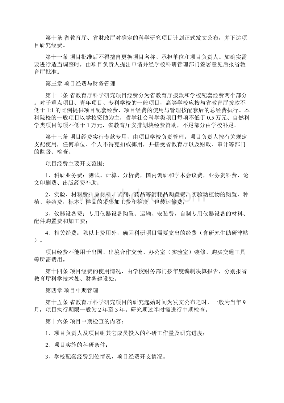 湖南省教育厅科学研究项目管理办法.docx_第3页