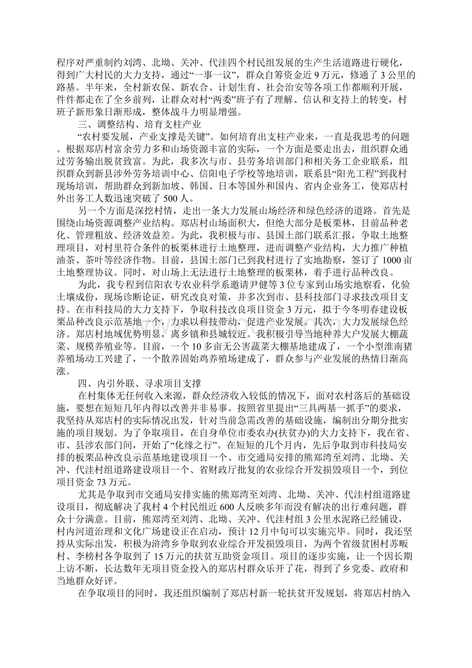 河南驻村第一书记述职报告.docx_第2页