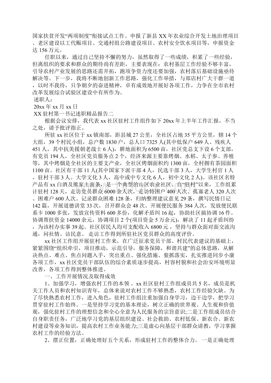 河南驻村第一书记述职报告.docx_第3页