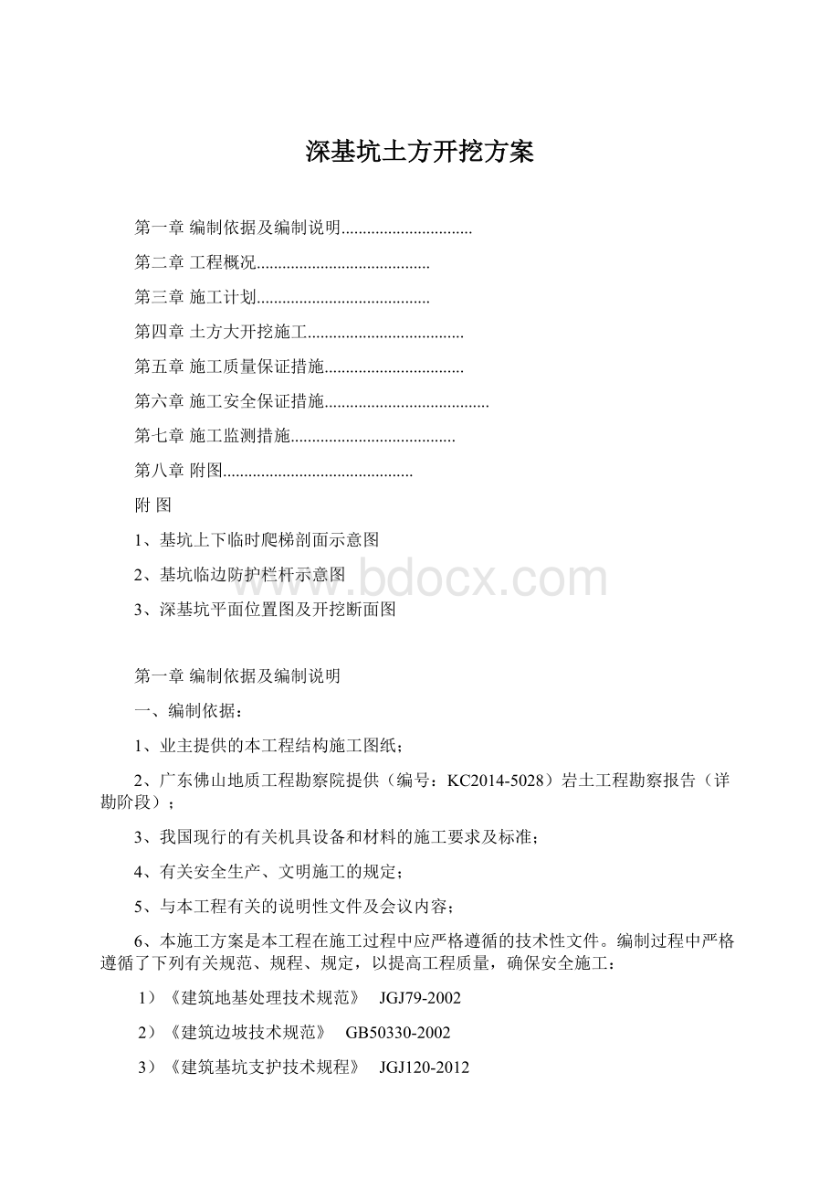 深基坑土方开挖方案.docx_第1页