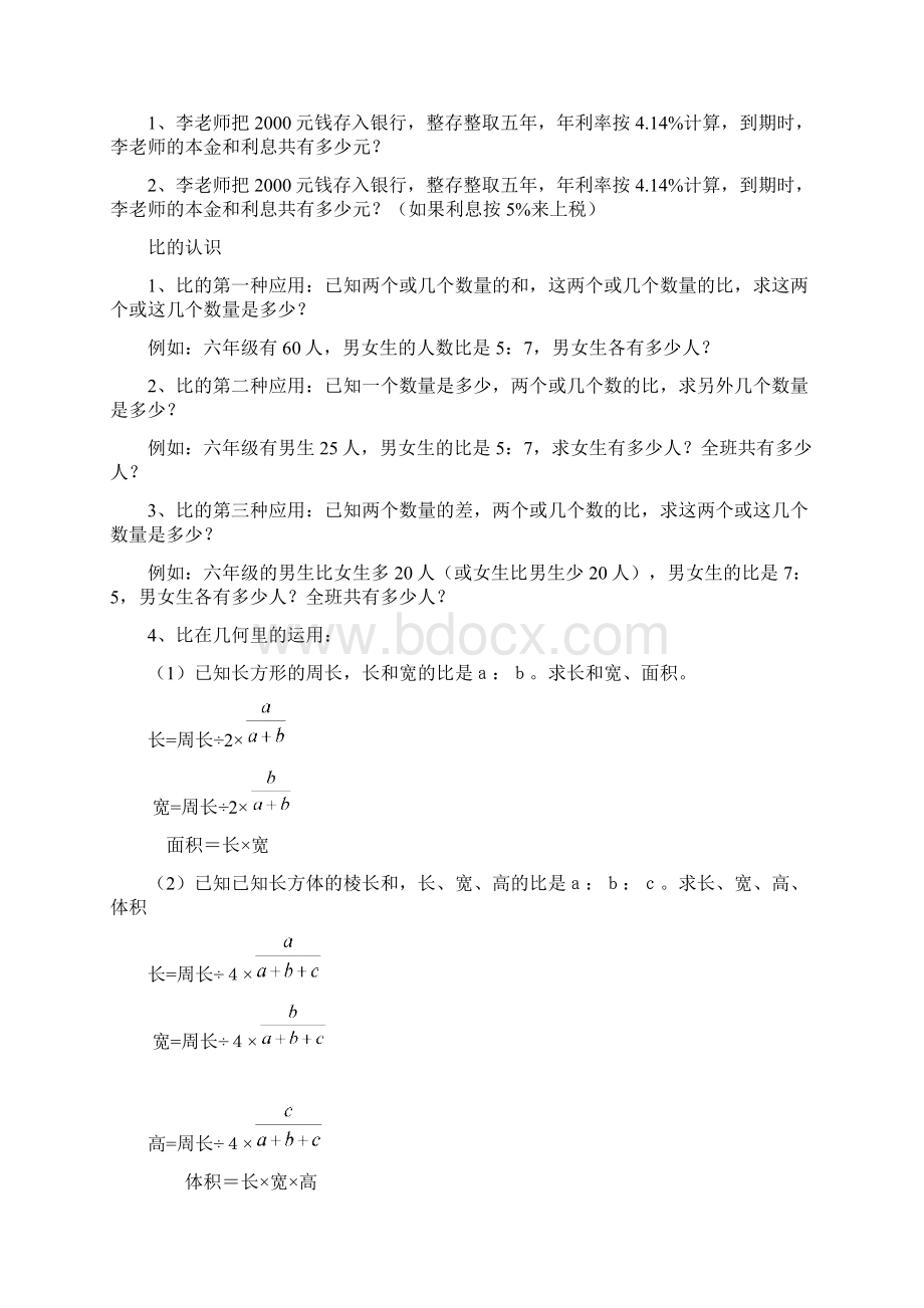 北师大版六年级上册应用题分类型.docx_第2页