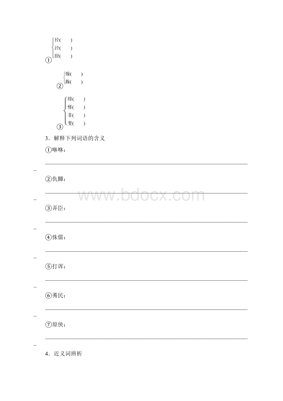 课堂设计学年高中语文每课一练37 铸剑语文版必修1Word文件下载.docx_第2页