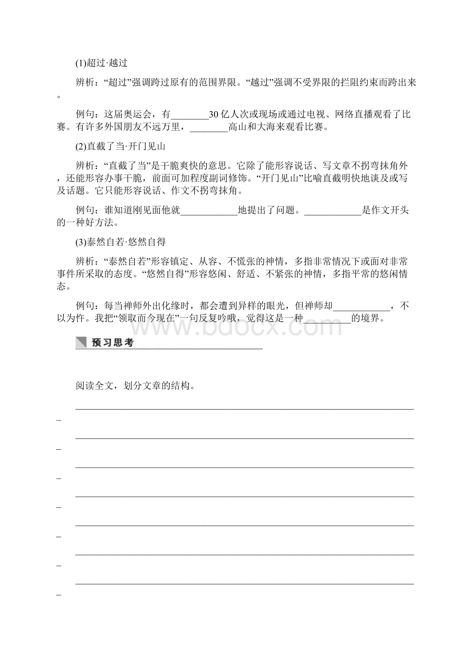 课堂设计学年高中语文每课一练37 铸剑语文版必修1Word文件下载.docx_第3页