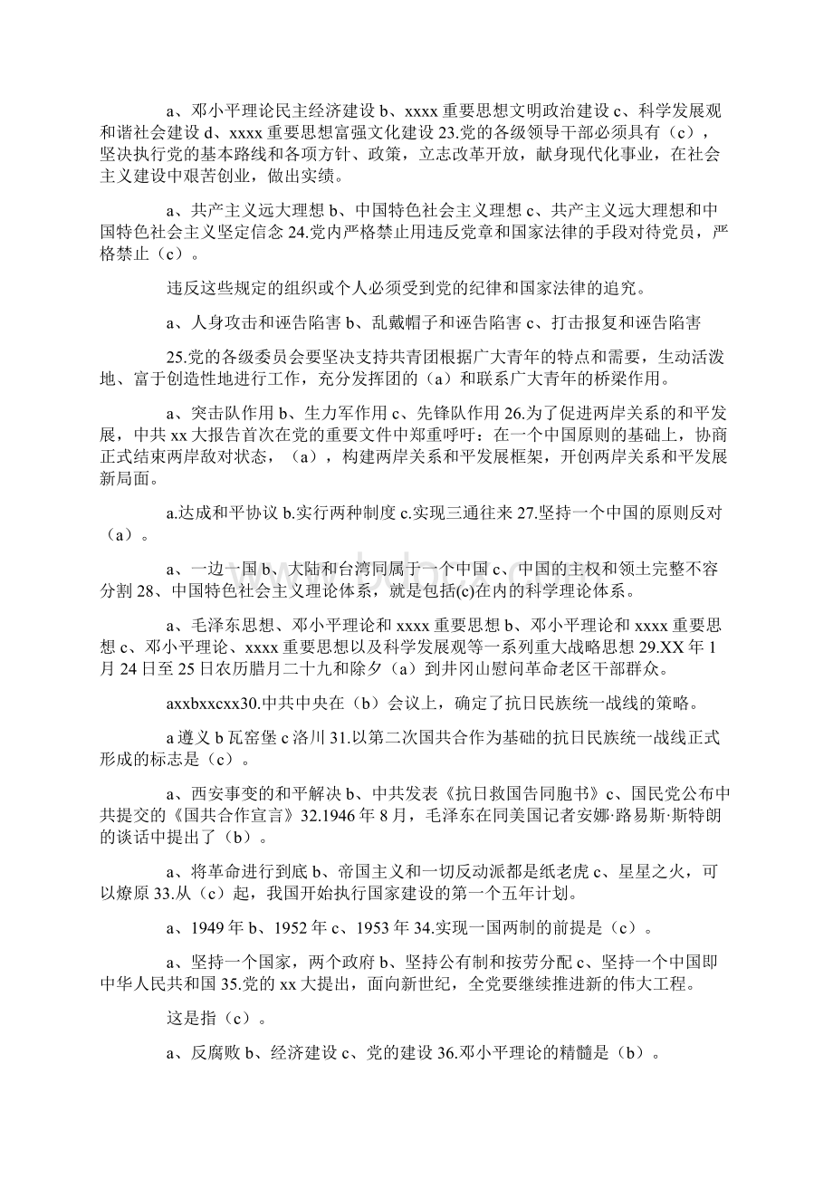 最新党史知识竞赛题库Word文件下载.docx_第3页