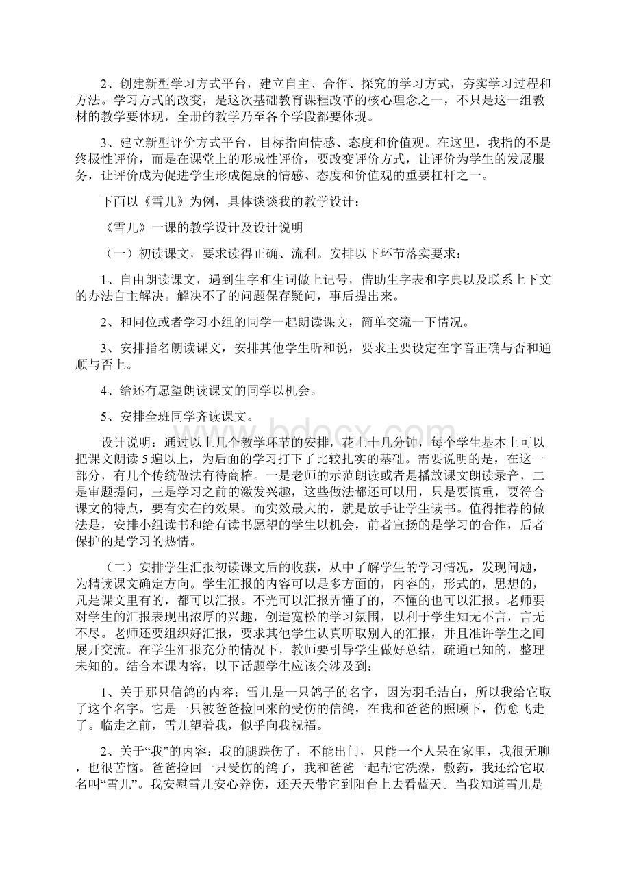 三年级语文下册第二单元教案Word格式文档下载.docx_第3页