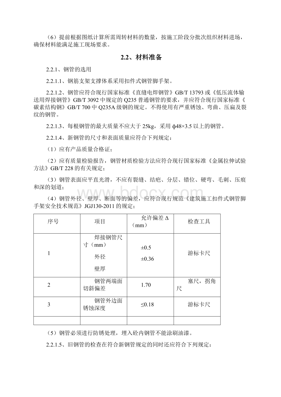 地下室核心筒钢筋工程补充方案.docx_第3页