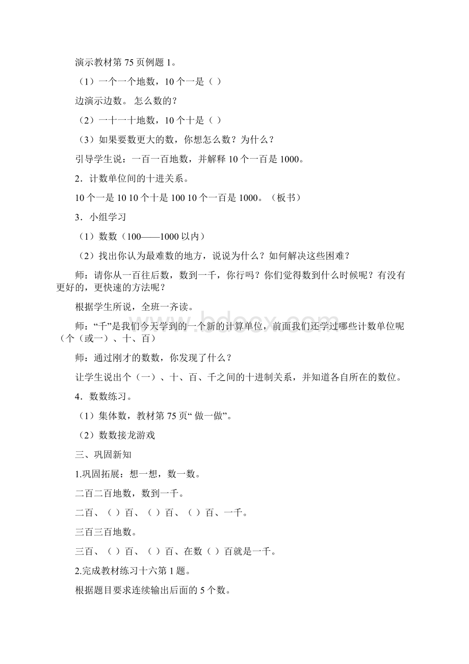 RJ人教版 二年级数学 下册第二学期春教学设计 电子教案第7单元 万以内数的认识全单元优质教案.docx_第2页