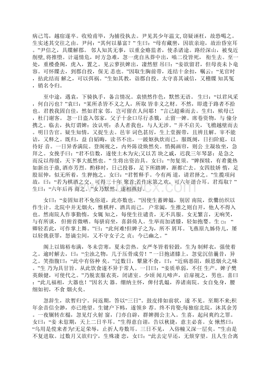 《聊斋志异之云萝公主》原文及译文.docx_第2页