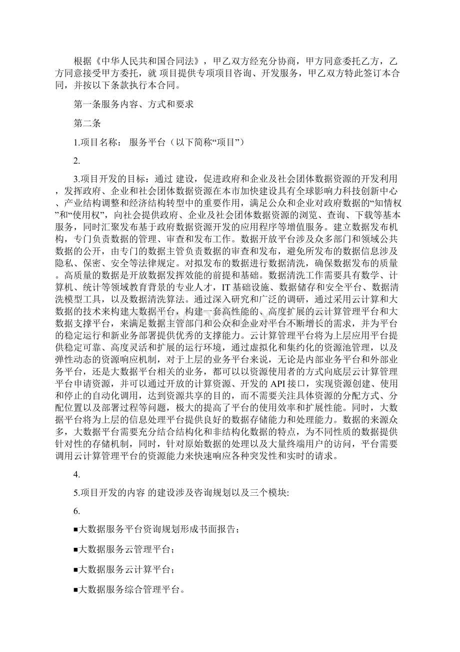 大数据服务合同.docx_第2页