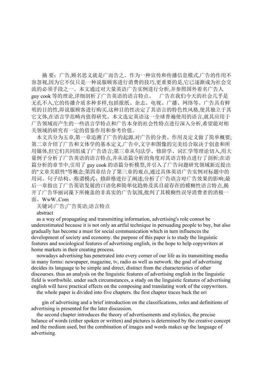 浅论广告英语的语言特点的论文学术英语.docx_第2页