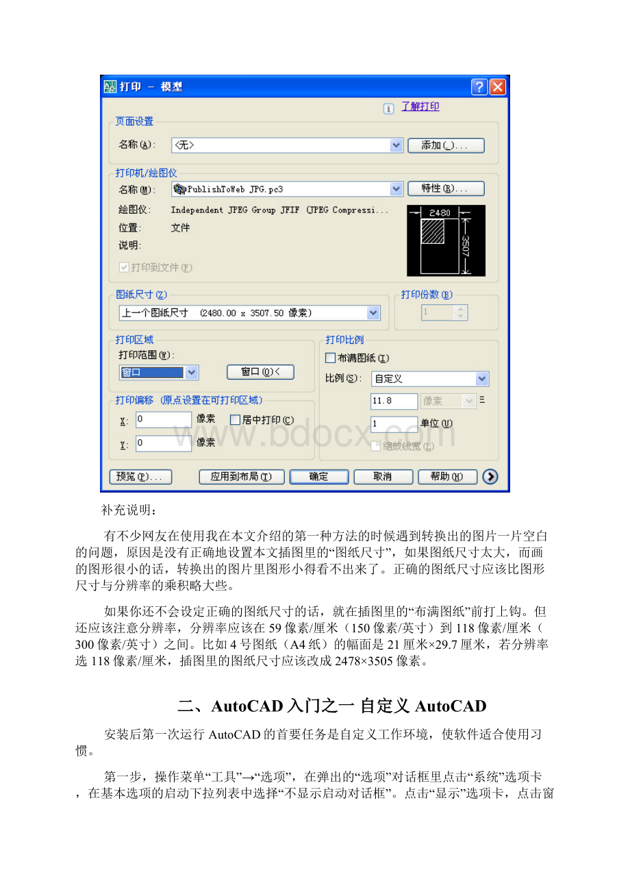 CAD轻松入门.docx_第3页