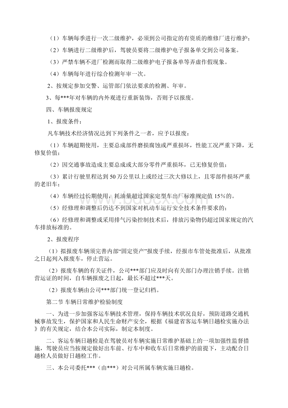 车辆设备制度改.docx_第2页