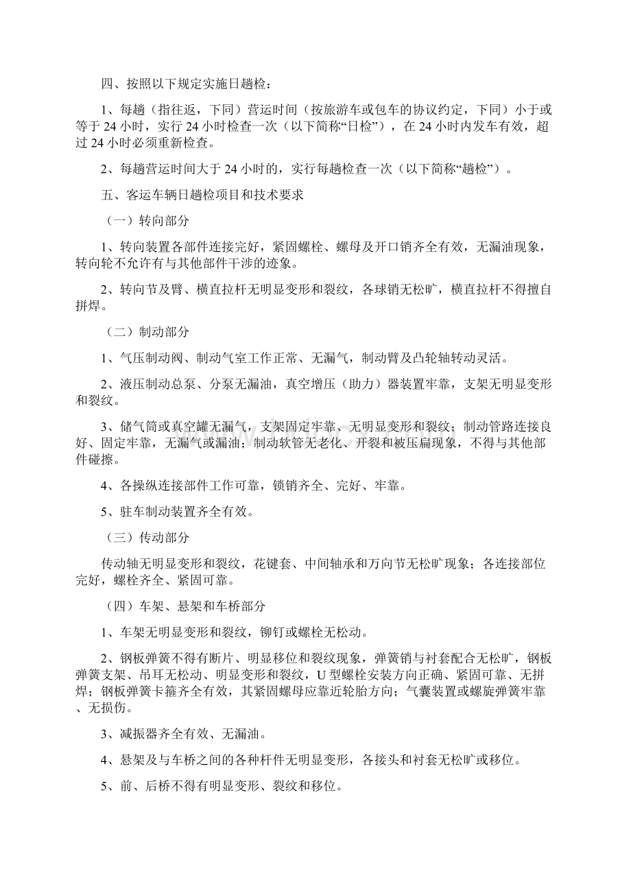 车辆设备制度改.docx_第3页