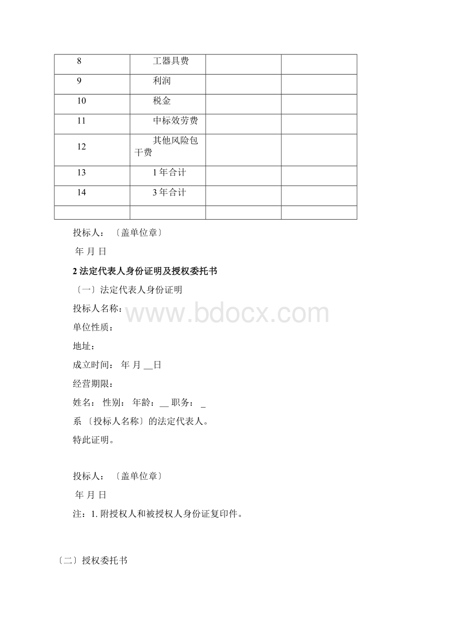 保温投标文件Word文档格式.docx_第3页