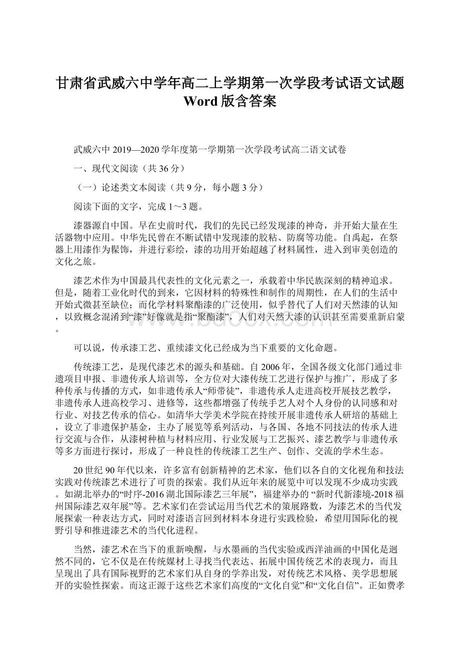 甘肃省武威六中学年高二上学期第一次学段考试语文试题 Word版含答案Word文档下载推荐.docx