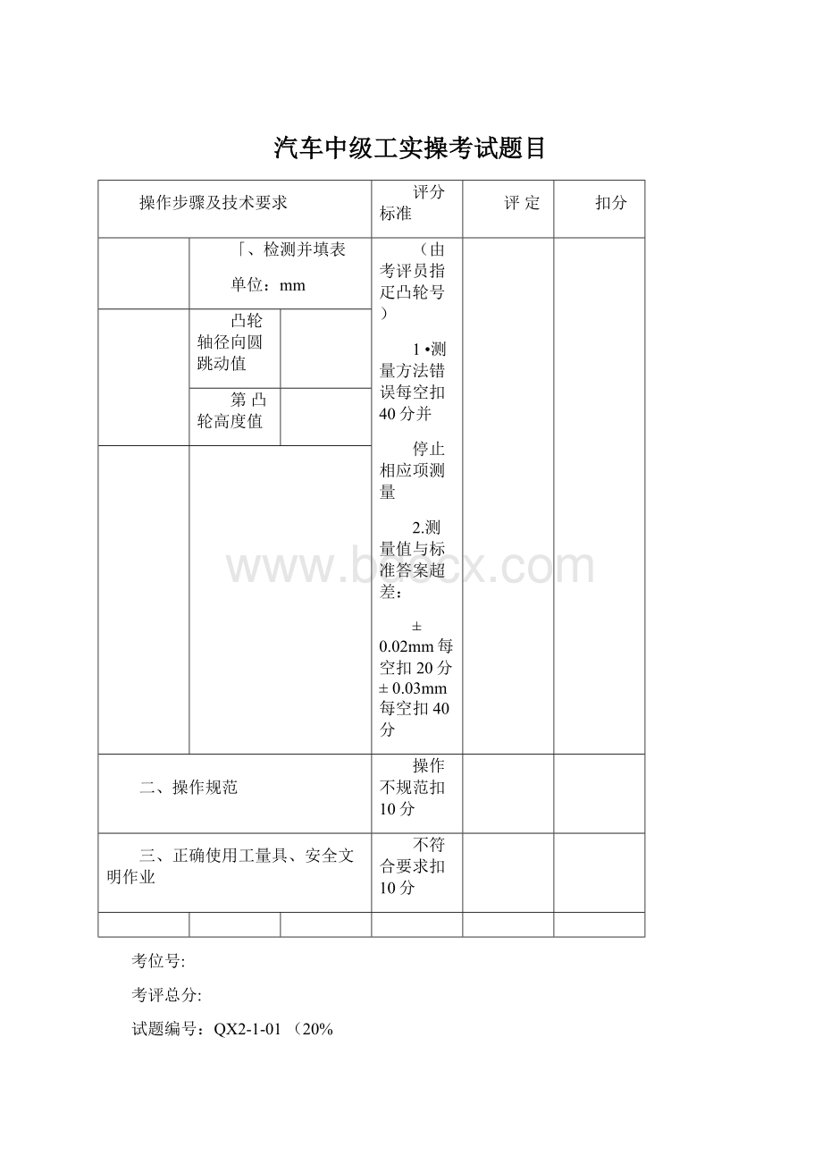 汽车中级工实操考试题目.docx