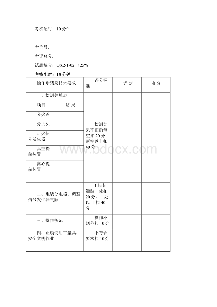 汽车中级工实操考试题目.docx_第2页