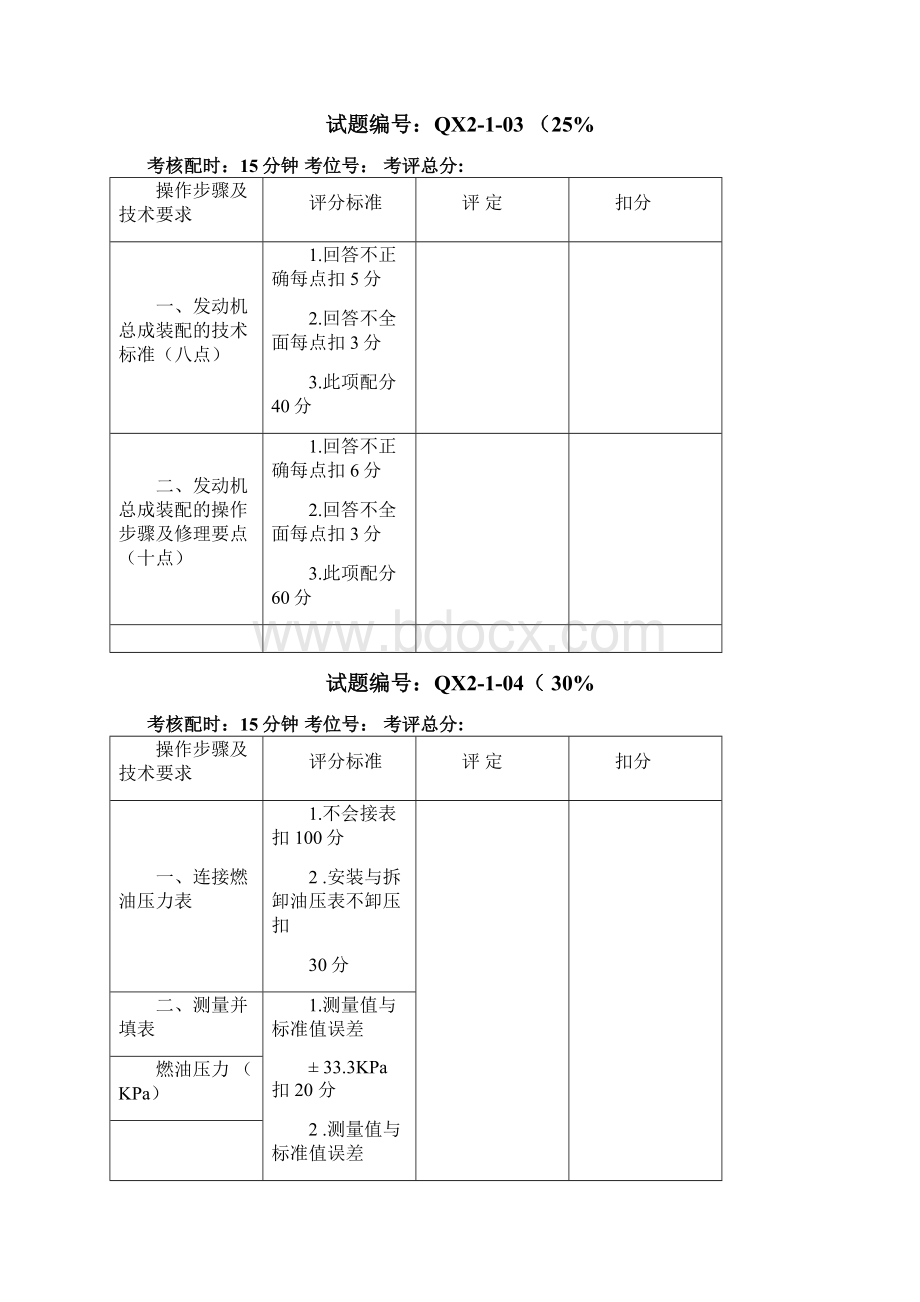 汽车中级工实操考试题目.docx_第3页