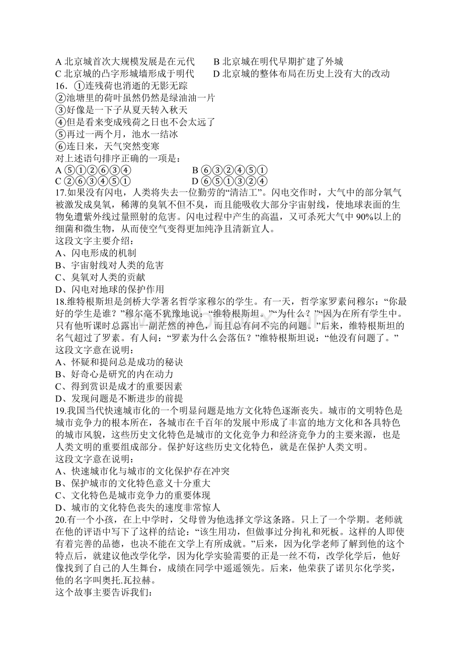 918联考行测真题附答案.docx_第3页