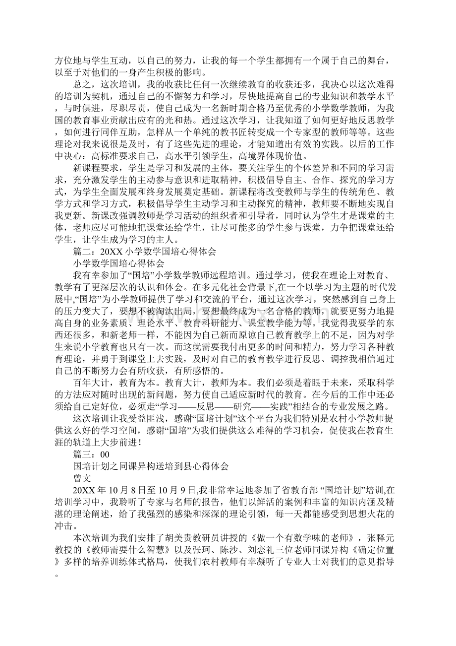 小学数学教师国培心得体会.docx_第2页