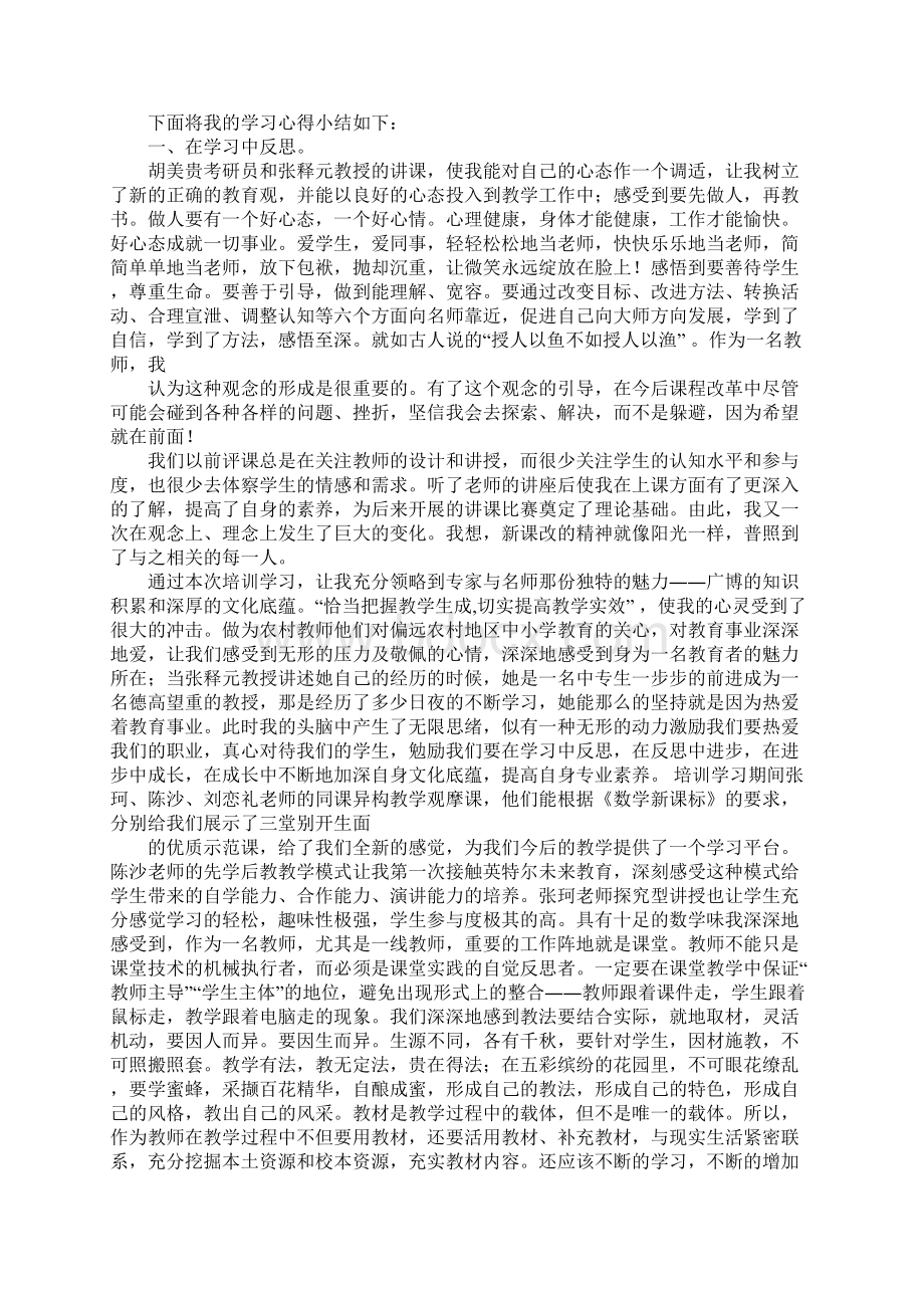 小学数学教师国培心得体会Word文档下载推荐.docx_第3页