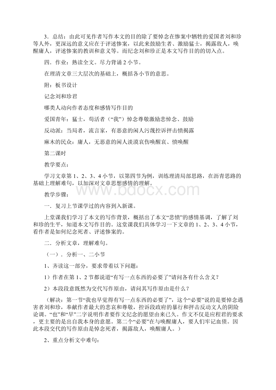 人教版高中语文必修一教案.docx_第3页