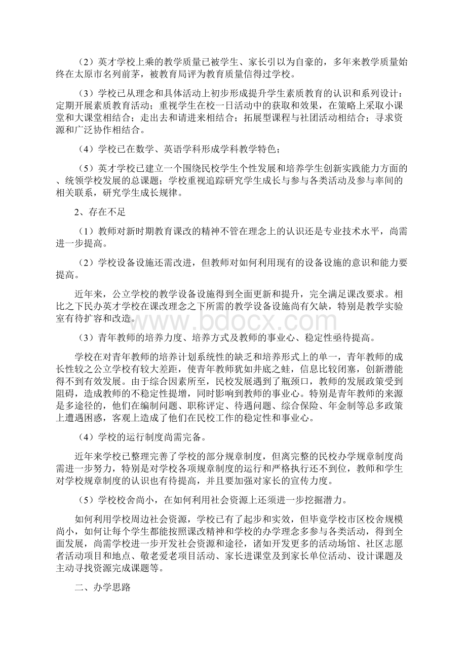 英才学校五年发展规划.docx_第2页