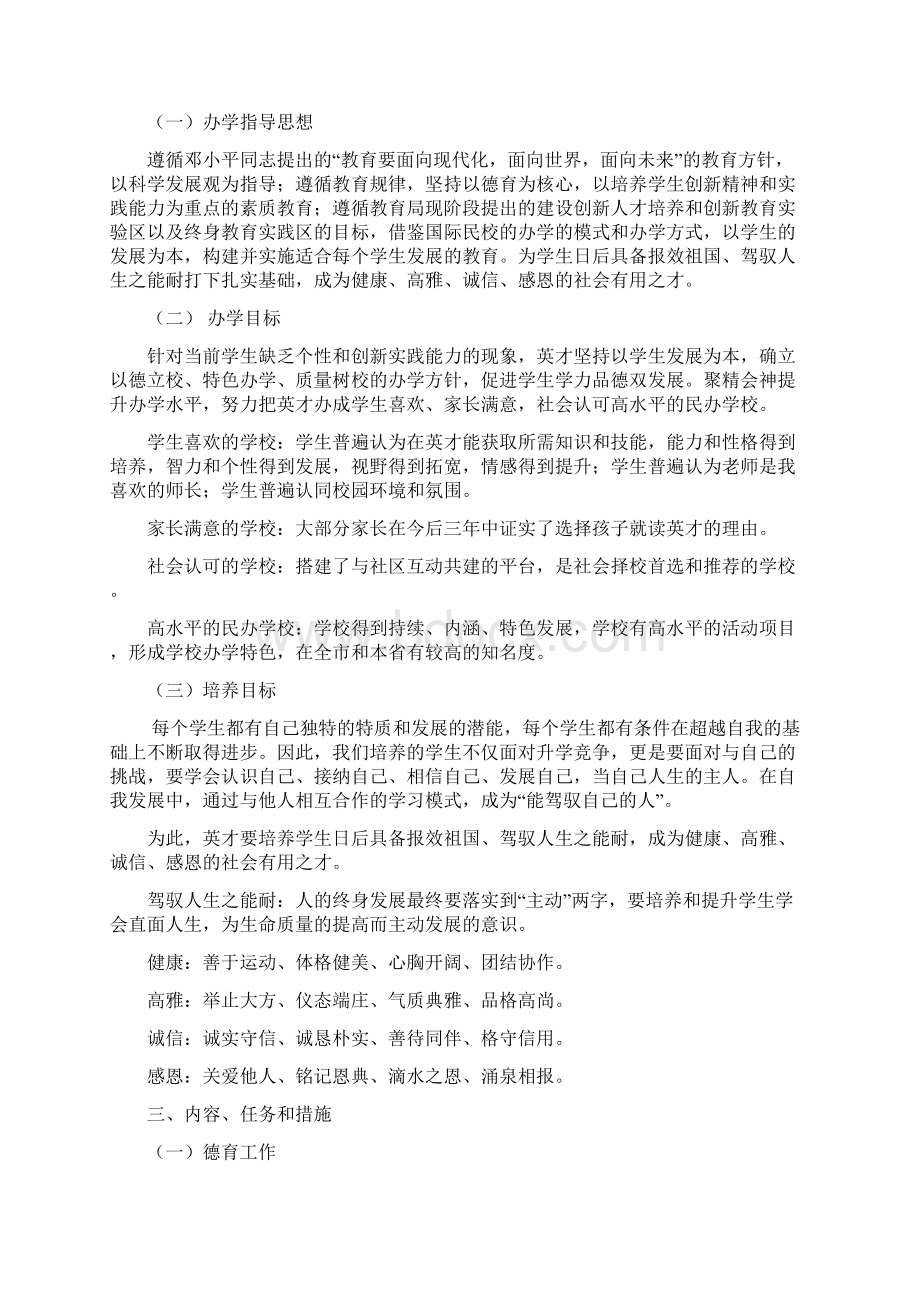 英才学校五年发展规划.docx_第3页