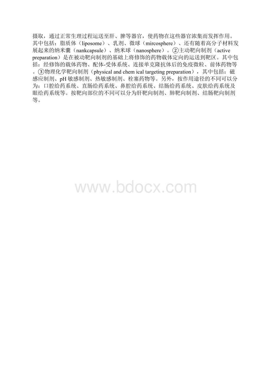 医学科研方法论文Word文档格式.docx_第3页