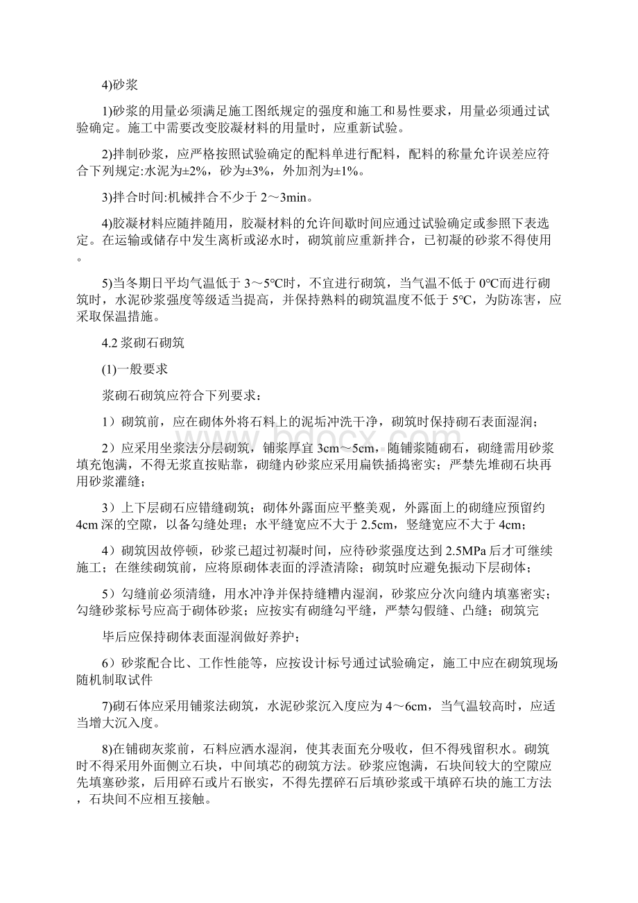 浆砌石护坡Word文件下载.docx_第2页