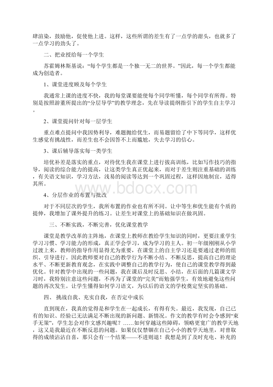 初中语文成绩分析心得体会.docx_第2页